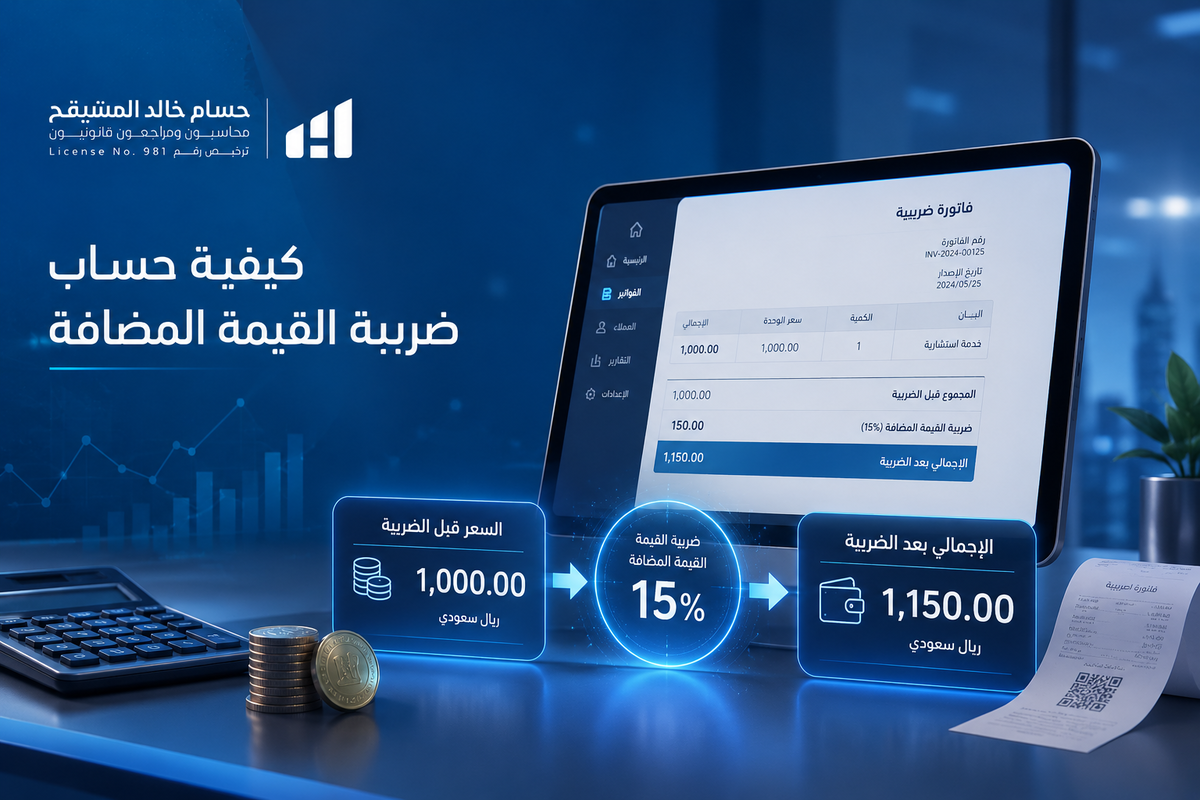 كيفية حساب ضريبة القيمة المضافة