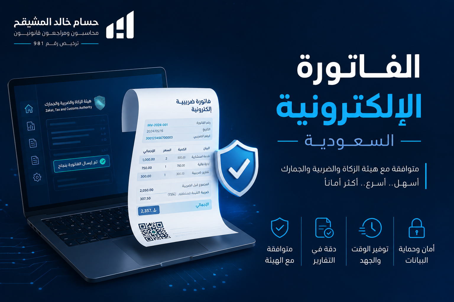 الفاتورة الإلكترونية السعودية